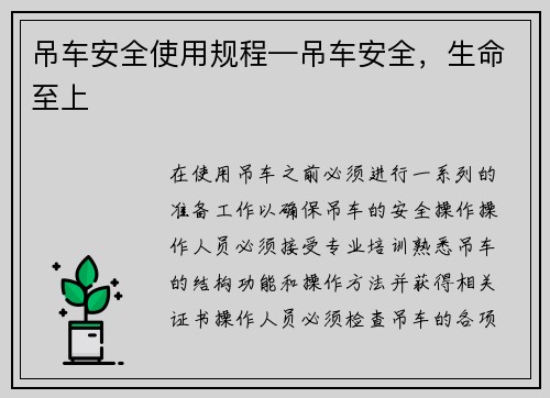 吊车安全使用规程—吊车安全,生命至上