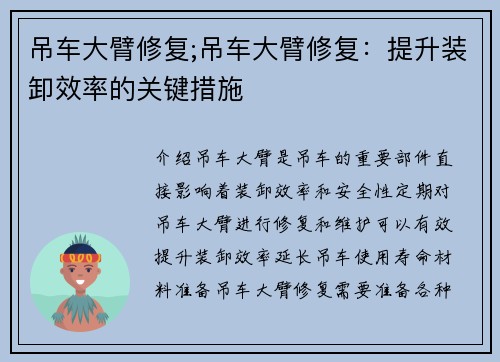 吊车大臂修复;吊车大臂修复:提升装卸效率的关键措施 吊车大臂修复;吊车大臂修复:提升装卸效率的关键措施