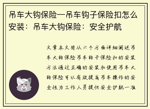 吊车大钩保险—吊车钩子保险扣怎么安装:吊车大钩保险:安全护航