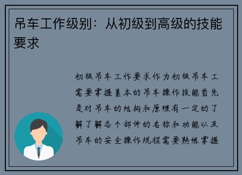 吊车工作级别:从初级到高级的技能要求 吊车工作级别:从初级到高级的技能要求