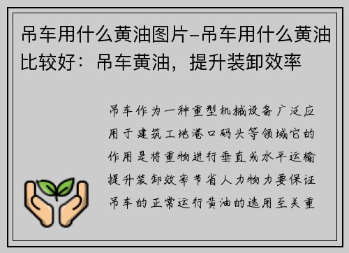吊车用什么黄油图片-吊车用什么黄油比较好:吊车黄油,提升装卸效率