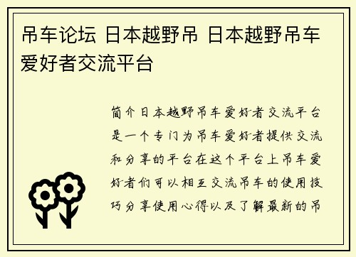 吊车论坛 日本越野吊 日本越野吊车爱好者交流平台 吊车论坛 日本越野吊 日本越野吊车爱好者交流平台