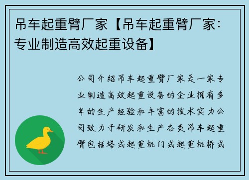 吊车起重臂厂家【吊车起重臂厂家:专业制造高效起重设备】