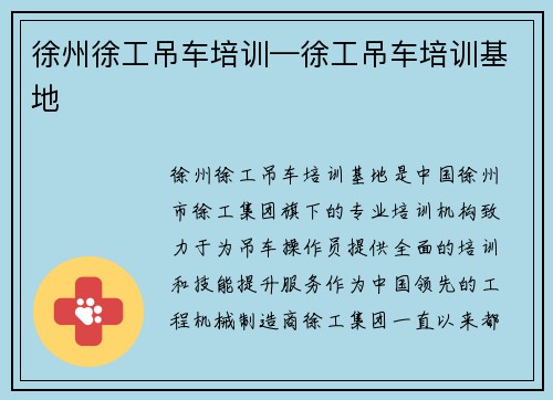徐州徐工吊车培训—徐工吊车培训基地