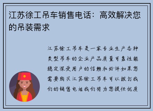 江苏徐工吊车销售电话:高效解决您的吊装需求 江苏徐工吊车销售电话:高效解决您的吊装需求