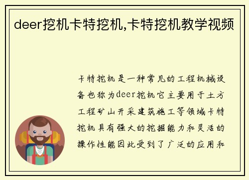deer挖机卡特挖机,卡特挖机教学视频 deer挖机卡特挖机,卡特挖机教学视频