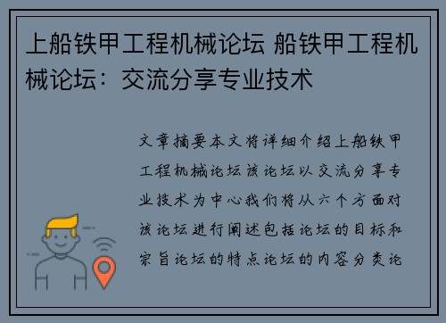 上船铁甲工程机械论坛 船铁甲工程机械论坛:交流分享专业技术 上船铁甲工程机械论坛 船铁甲工程机械论坛:交流分享专业技术