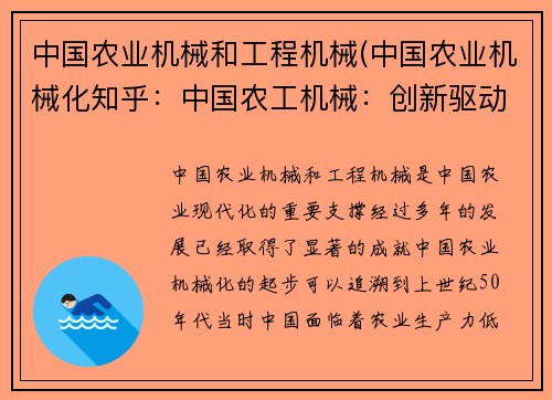 中国农业机械和工程机械(中国农业机械化知乎:中国农工机械:创新驱动农业现代化)