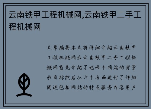 云南铁甲工程机械网,云南铁甲二手工程机械网 云南铁甲工程机械网,云南铁甲二手工程机械网