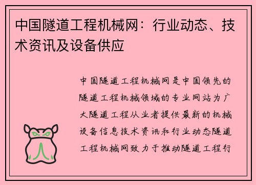 中国隧道工程机械网:行业动态、技术资讯及设备供应 中国隧道工程机械网:行业动态、技术资讯及设备供应