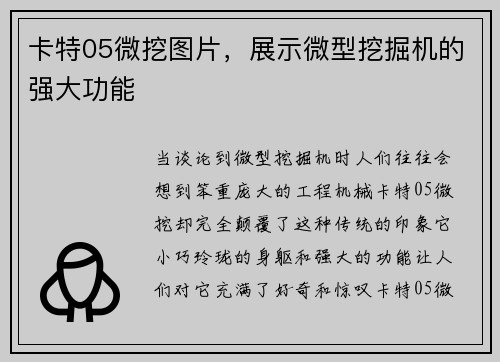 卡特05微挖图片,展示微型挖掘机的强大功能
