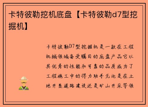 卡特彼勒挖机底盘【卡特彼勒d7型挖掘机】 卡特彼勒挖机底盘【卡特彼勒d7型挖掘机】