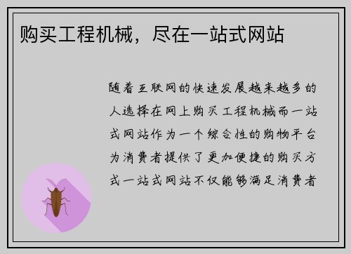 购买工程机械,尽在一站式网站
