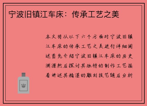 宁波旧镇江车床:传承工艺之美 宁波旧镇江车床:传承工艺之美