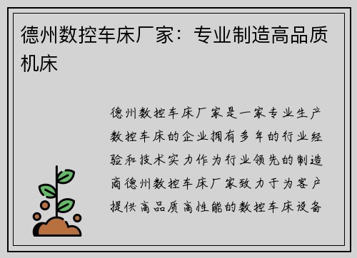德州数控车床厂家:专业制造高品质机床