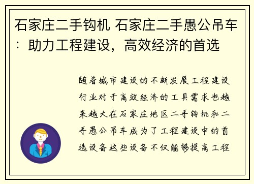 石家庄二手钩机 石家庄二手愚公吊车:助力工程建设,高效经济的首选