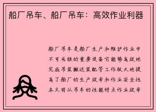 船厂吊车、船厂吊车:高效作业利器
